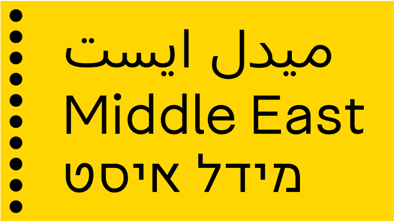 Middle East Hover
