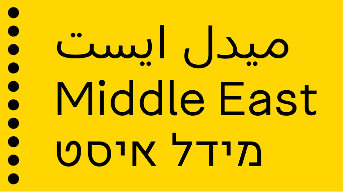 Middle East hover specimen